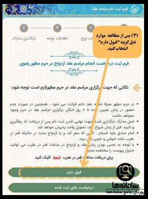 نحوه ثبت نام عقد در حرم امام رضا (ع)